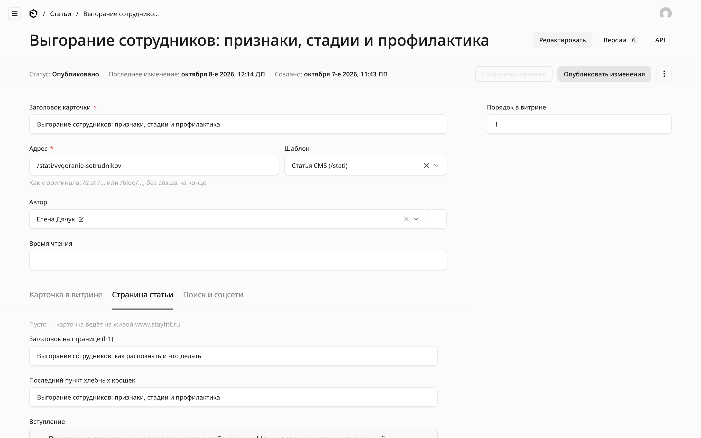 Статья в CMS: заголовок, адрес, автор, вкладки