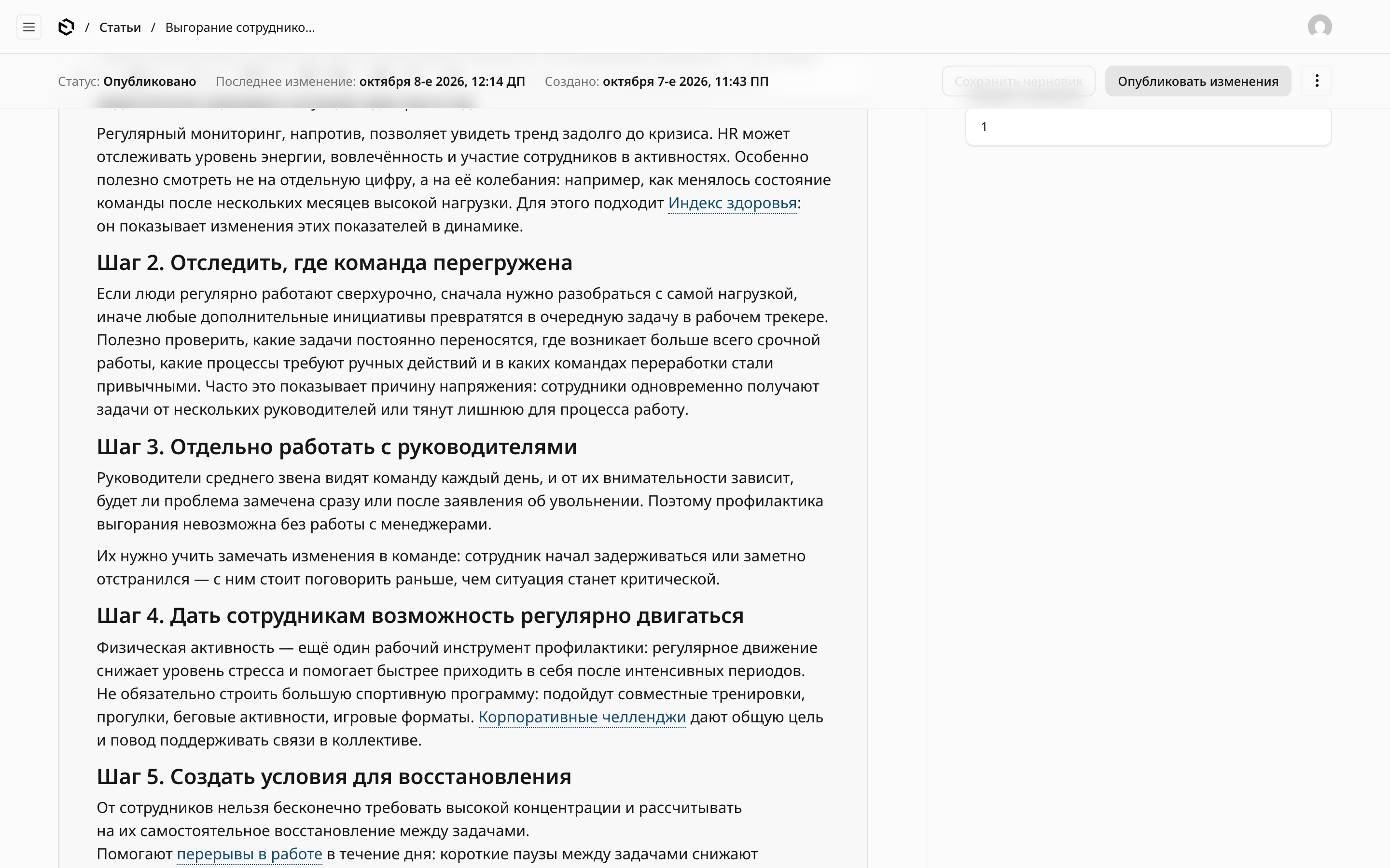 Редактор текста статьи