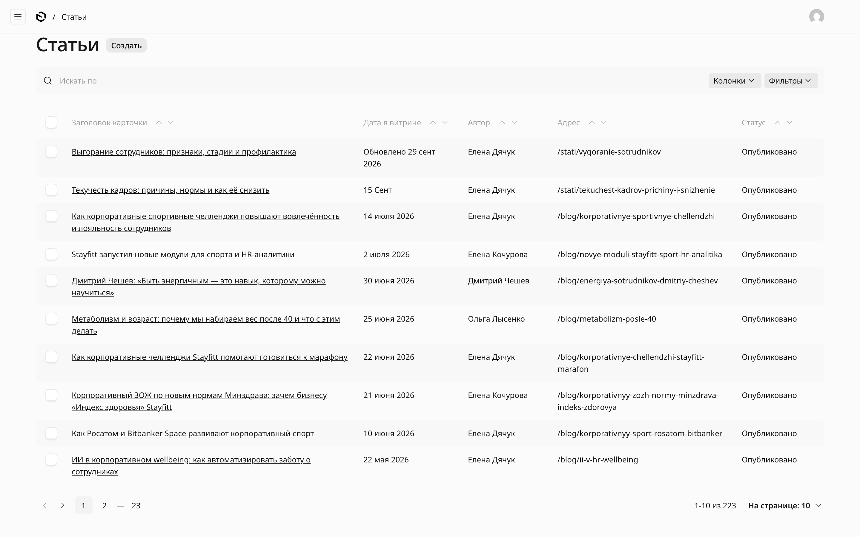 Список статей в CMS: заголовок, дата, автор, адрес, статус